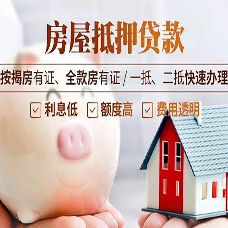 加格达奇重庆房屋抵押贷款应该怎么选择机构
